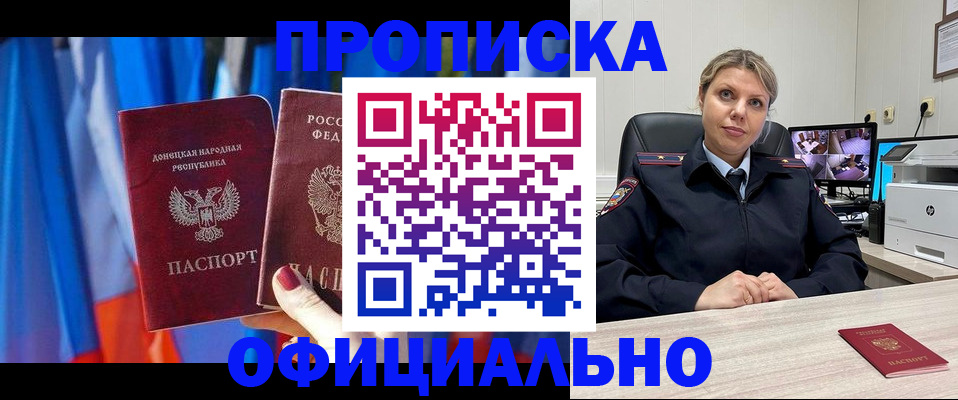 прописка от собственника в Богучаре