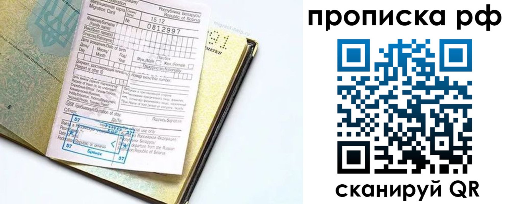 временная регистрация в Богучаре