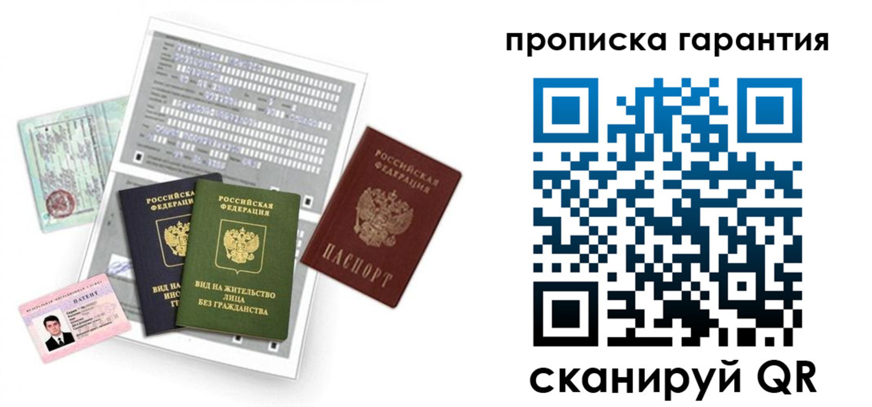 прописка 2025 в Богучаре