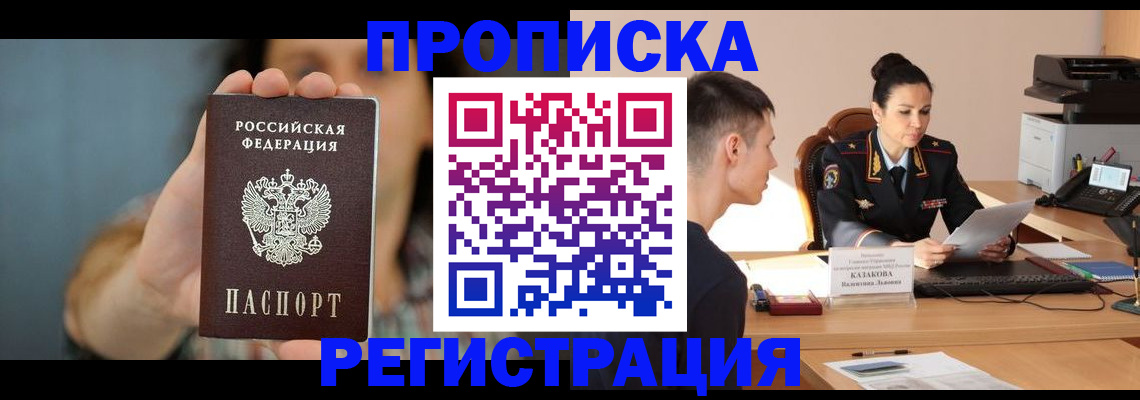прописка регистрация в Богучаре