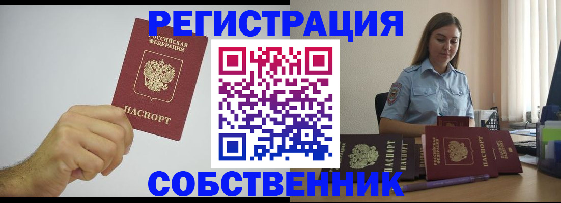 прописка регистрация в Богучаре