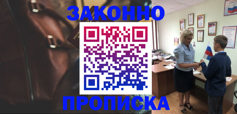 прописка от собственника в Богучаре