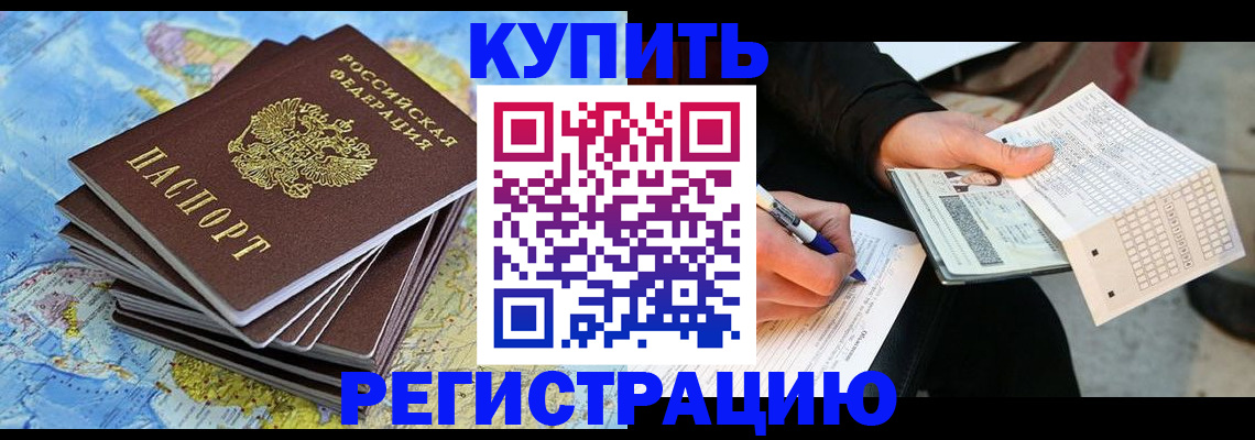 прописка для работы в Богучаре
