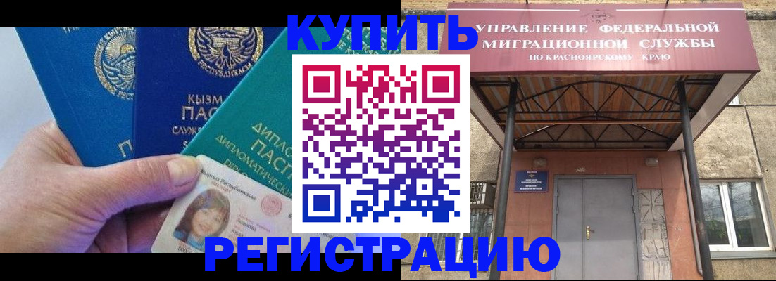 временная регистрация купить в Богучаре